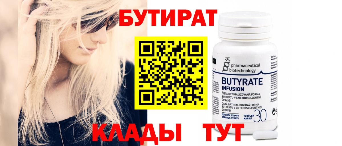 Медногорск  Бутират вода  Вход с VPN 