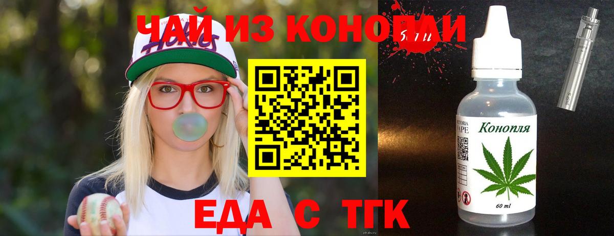 Медногорск  Еда ТГК конопля  Вход с VPN 