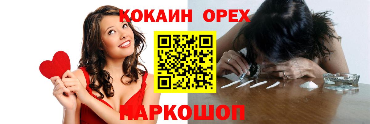 КОКАИН FishScale  COCAIN Колумбийский  Медногорск  Вход с VPN 