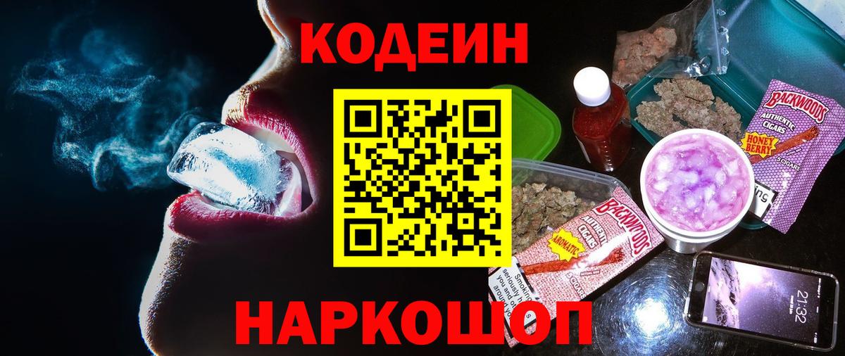 Кодеиновый сироп Lean Purple Drank  Вход с VPN  Кодеин Purple Drank  Медногорск 