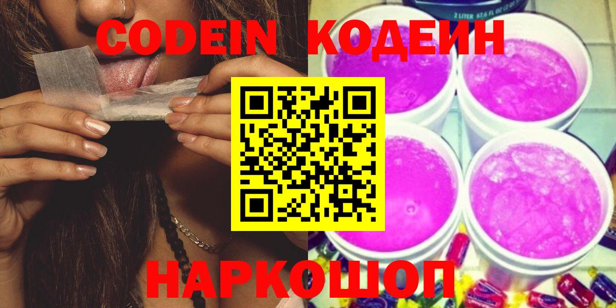 Codein напиток Lean (лин) Медногорск