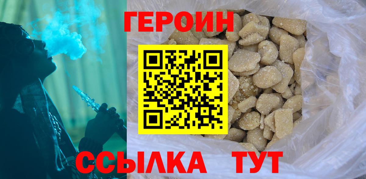 Героин  ГЕРОИН гречка  Вход с VPN  Медногорск 