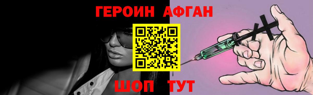 Героин VHQ Медногорск