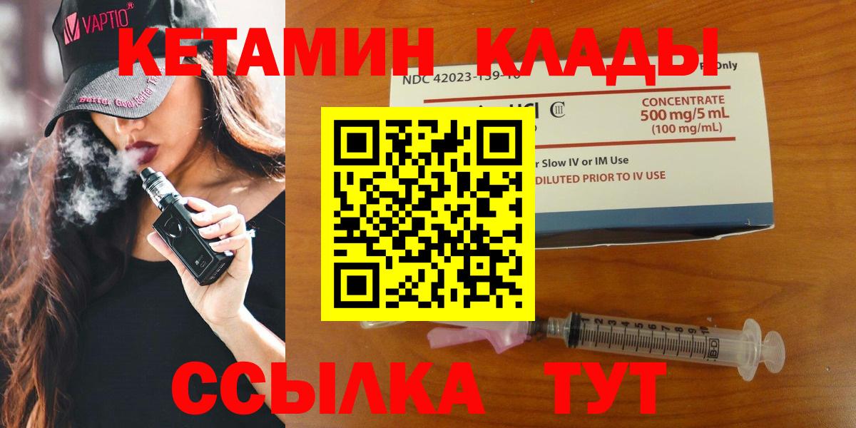 Медногорск  КЕТАМИН ketamine  Вход с VPN  КЕТАМИН VHQ 