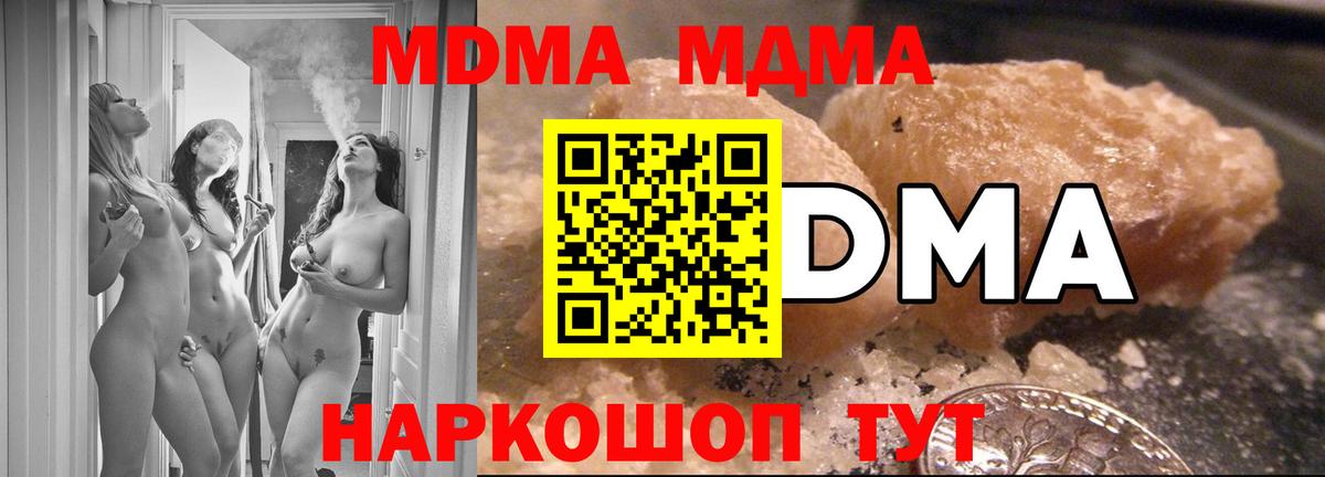 МДМА VHQ  МДМА кристаллы  Вход с VPN  МДМА  Медногорск 