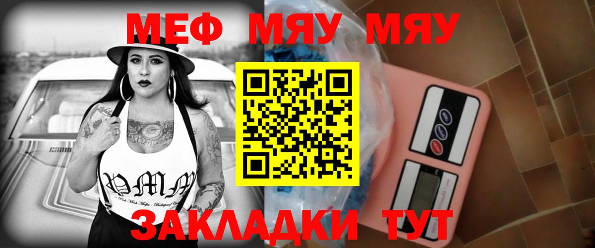 МЯУ-МЯУ VHQ  Мефедрон  Медногорск  Вход с VPN  Меф mephedrone 
